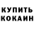 Codein напиток Lean (лин) servant777